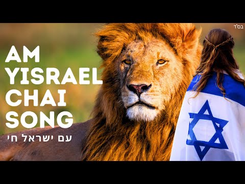 We Will Always Rise ✨ Soulful Jewish Anthem of Hope | Am Yisrael Chai Song & Music 🇮🇱 עם ישראל חי