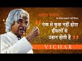 APJ Abdul Kalam Quotes In Hindi Rules Of Success By Dr A P J Abdul Kalam In Hindi VICHAR