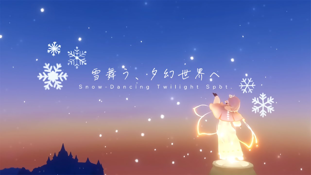 ﴾ 𝗦𝗸𝘆 ﴿一度は訪れたい.ᐟ ֹ ₊ 幻想的なマジックアワースポット*･ﾟSnow-Dancing Twilight Spot ❄️🤍