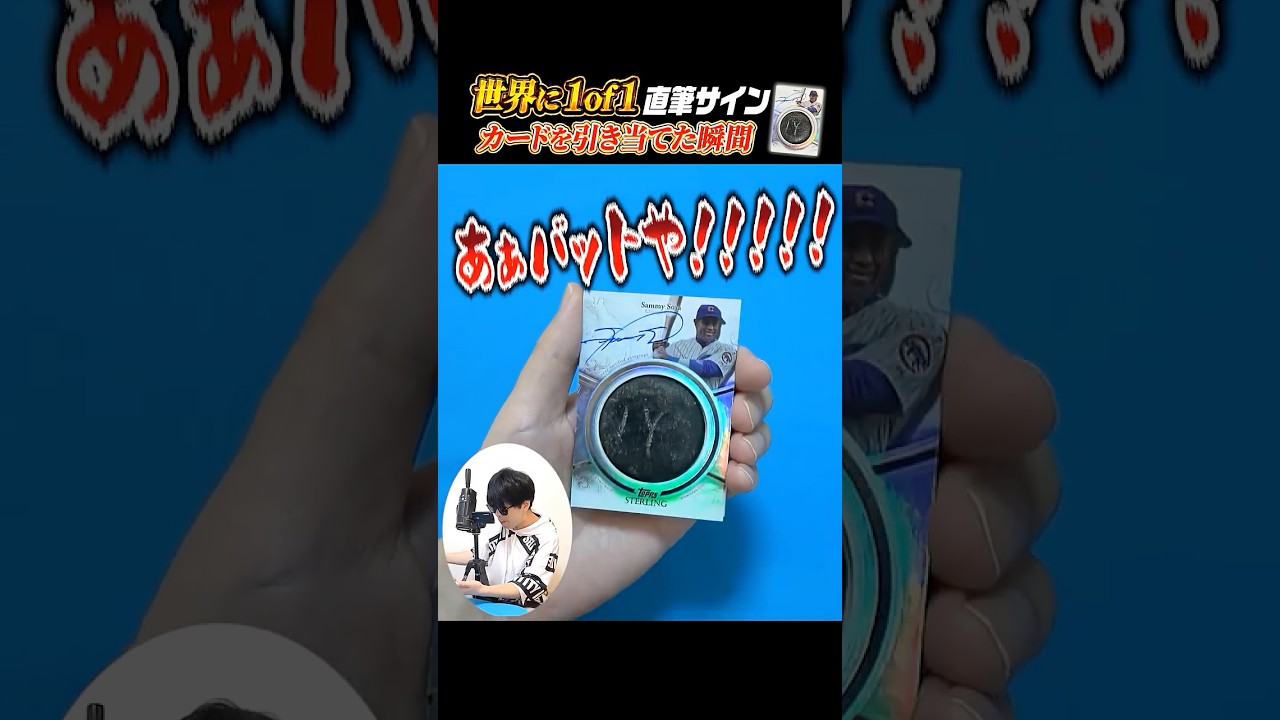 【え？】1パック定価22万円でたったの2枚入りなのに人生初の1of1サインカードを引き当てた瞬間 #shorts #topps
