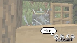 休憩時間に「ミニ・のねくら」 Part 17 ； マイクラ 1.14 マルチ実況