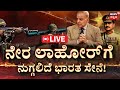 LIVE India Vs Pakistan War Soon PM Modi Indian Army Action On Pahalgam Attack Lahore Live