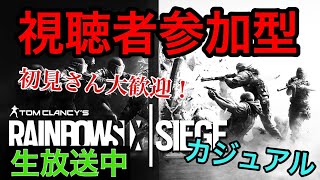 レインボーシックスシージ クッソ久々の配信！！テスト配信　初見さん大歓迎