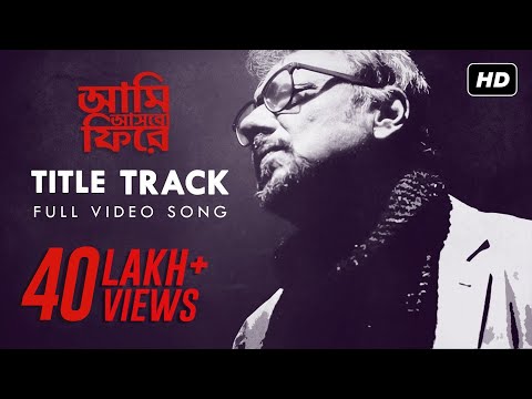 Aami Ashbo Phirey (আমি আসবো ফিরে) | Title Track | Full Video Song | Anjan Dutt | Neel Dutt | SVF