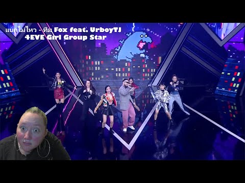 I react to: "แบกไม่ไหว ทีม Fox feat UrboyTJ 4EVE [Girl Group Star]" [Request]