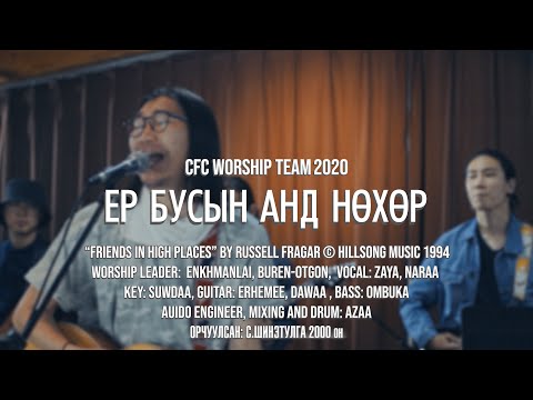 Friends In High Places video