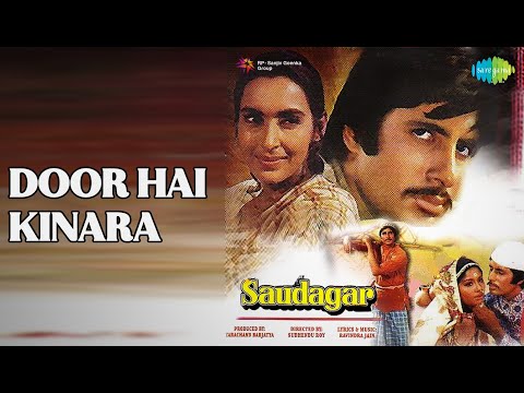 Door Hai Kinara | Saudagar | Manna Dey Songs | Amitabh Bachchan | Nutan | Murad