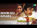 Door Hai Kinara Saudagar Manna Dey Songs Amitabh Bachchan Nutan Murad