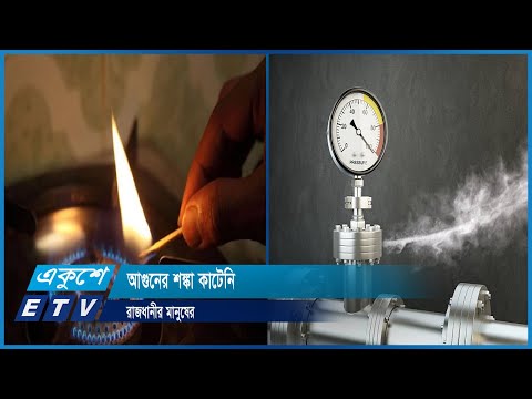 আগুনের শঙ্কা কাটেনি রাজধানীর মানুষের | ETV News
