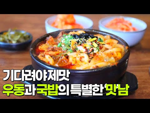 생생정보통 우동국밥