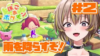 【ネタバレ禁止】カイオーガに頼んで雨を降らしてもらう！【ぽこ あ ぽけもん】