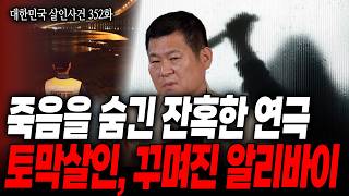 Download lagu [Korean Murder Cases Episode 352] The Paju Dismemberment Murder Case: The Worst Dismemberment Mur... mp3