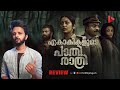 Paathirathri Movie Review By Ragesh ThrillR