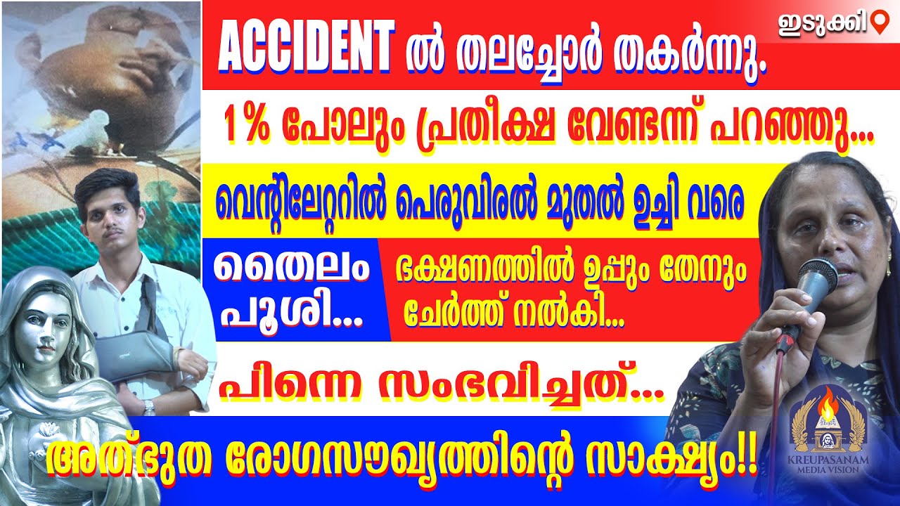 Accident ൽ തലച്ചോർ തകർന്നു. 1% പോലും പ്രതീക്ഷ വേണ്ടന്ന് പറഞ്ഞു...വെന്റിലേറ്ററിൽ പെരുവിരൽ