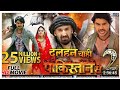 दुल्हन चाही पाकिस्तान से 2 Pradeep Pandey Chintu Full Hd M