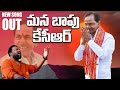 ఉక్కు గుండెను ఒక్కసారన్నా KCR Latest Song KCR Songs Te
