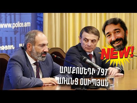 ArmComedy 797 – Առանց Օսիպյան