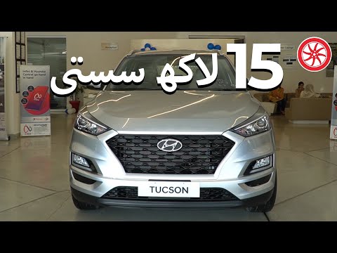 Hyundai Tucson FWD AT GLS | پاک وہیلز