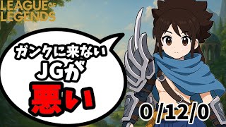 【LOL】連敗を止めろ【他責禁止】