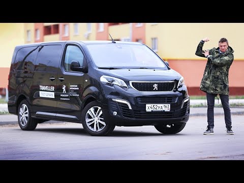 Пежо травеллер характеристики технические