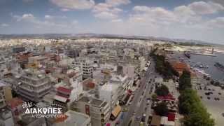 Πάμε Διακοπές Αλεξανδρούπολη
