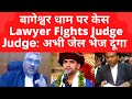 Bageshwar Dham Against Case Lawyer Heated Argue Judge Send You Jail MPHighCourt LawChakra