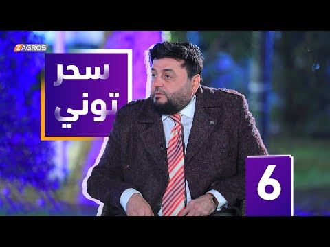 شاهد بالفيديو.. مقلب سحر توني - الفنان محمد الرحال