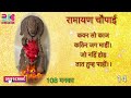 By Chanting The Divine Couplet Of Sundarkand 108 Times All The Spoiled Work Gets Done Which Wo