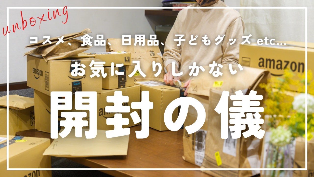 【圧巻】女医がAmazonで買ったお気に入りアイテムたちを開封していく！！