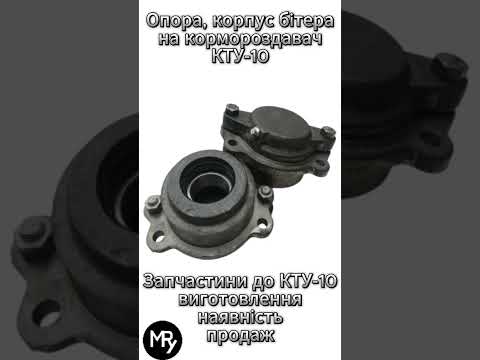 Опора битера КТУ-10 | Купить в Украине | Доставка | Производство | Цена от производителя | Продажа - фото 3 - id-p2006674062