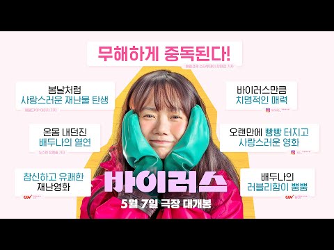 [바이러스] 리뷰 예고편