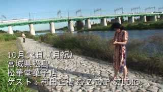 テニスコーツの東北じ〜んじ〜んツアー*2013*告知ムービー  Tenniscoats
