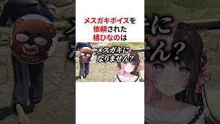 メスガキボイスを収録することになった橘ひなのは #VTuber#ぶいすぽっ！#雑学 #豆知識