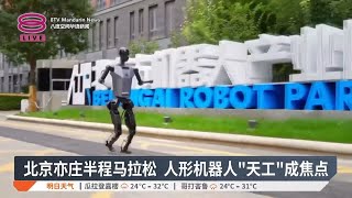 [問卦] 半程 馬拉松 天工人型機器人