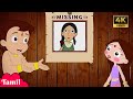 Chhota Bheem காணவில்லை The Missing Mystery Fun Videos Cartoons For Kids In Tamil