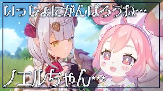 【 原神 】🍓１からはじめるうみうし🍓２～いっしょにがんばろうね…ノエルチャン…✨～