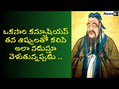 confucius stories about life in telugu