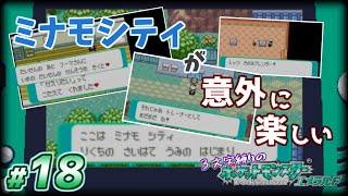 【縛り実況】3文字縛りの『ポケットモンスター エメラルド』#18