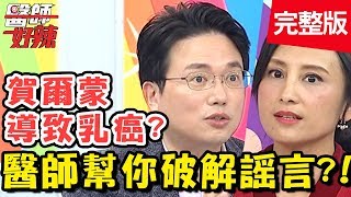 醫師幫你破解謠言！輸血會得到傳染病？到底是真是假？！【#醫師好辣】20200217 完整版 EP894 江坤俊 田知學