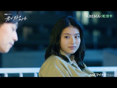 出口夏希、好きな人を見つめる瞳に切なくなる　ドラマ『君が好き.mp4』予告動画公開