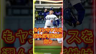 ⚾【歴史改変】大谷翔平がヤンキースのユニフォームを着ていた可能性