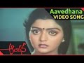 Aavedhana Video Song Aalapana Telugu Movie Mohan Bhanupriya