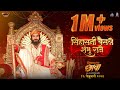 सिंहासनी बैसले शंभू राजे शिवरायांचा �
