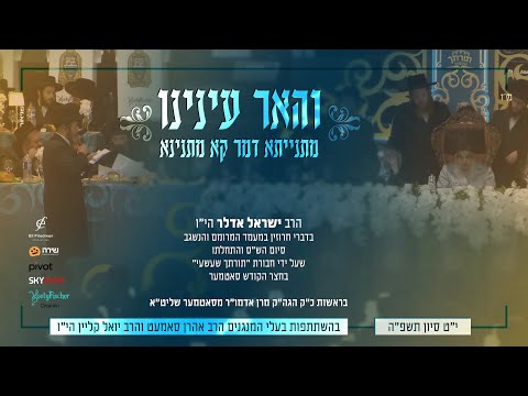 "והאר עינינו" מתנייתא דמר קא מתנינא.