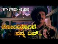 ಚೋರಿಯಾಗಿದೆ Choriyagidhe Nanna Dil Preethosd Tappa Full HD Ravichandran Hits 1080
