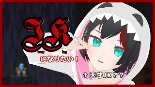 【Jump King】JKになりたい！リハビリと艦これと時々サブスク特典作り #08【Vtuber】