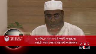 শীষ সংবাদ।  দুপুর ১২ টা। ১আকোটবর ২০২৫।Somoy TV