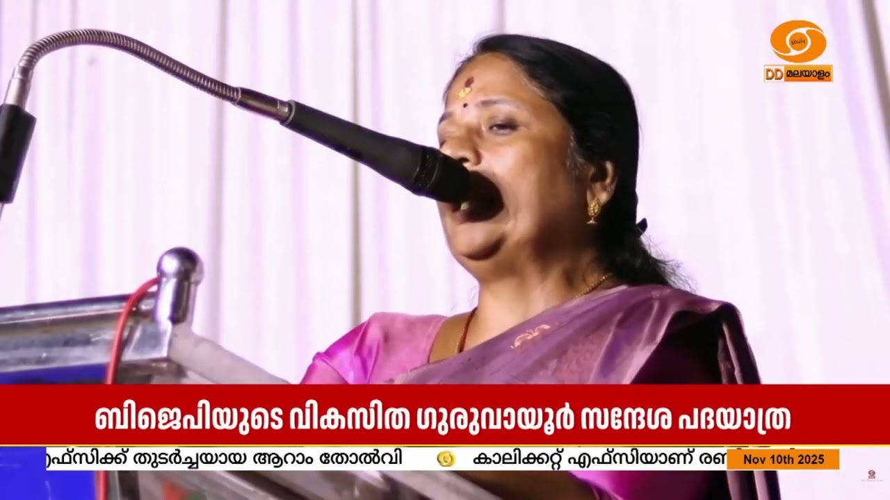 BJP-യുടെ വികസിത ഗുരുവായൂർ സന്ദേശ പദയാത്ര സമാപിച്ചു