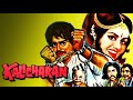 Kalicharan Movie 1976 Best Dialogue With Shatrughan Ram HD