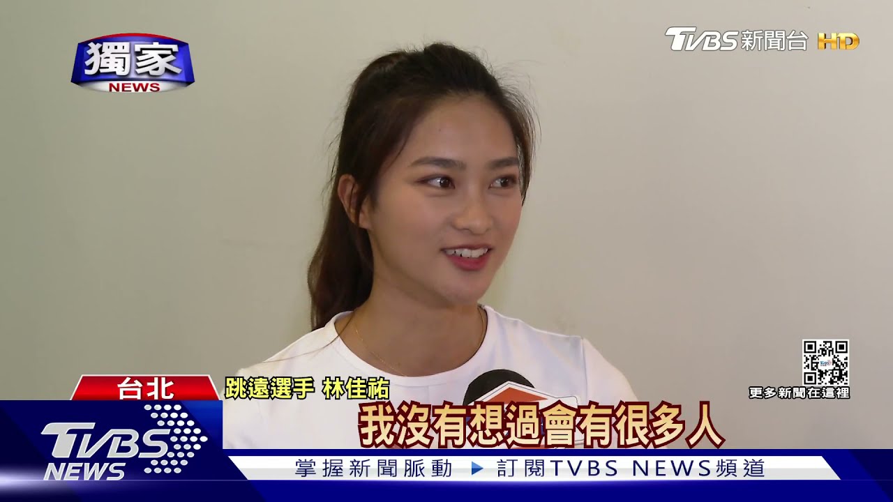 長腿比賽片暴紅!三級跳好手林佳祐 愛運動還兼當MODEL